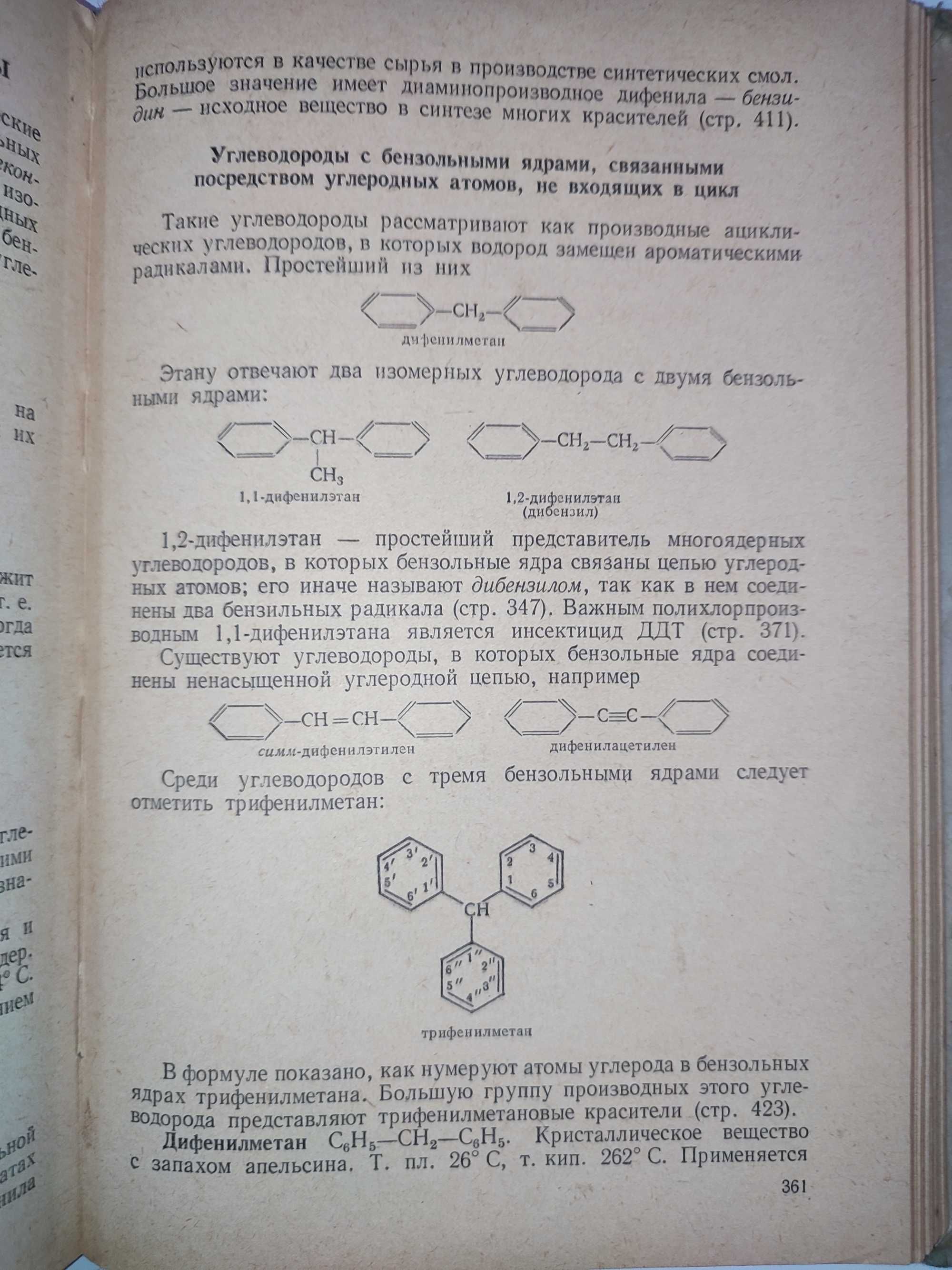 Курс органической химии Писаренко