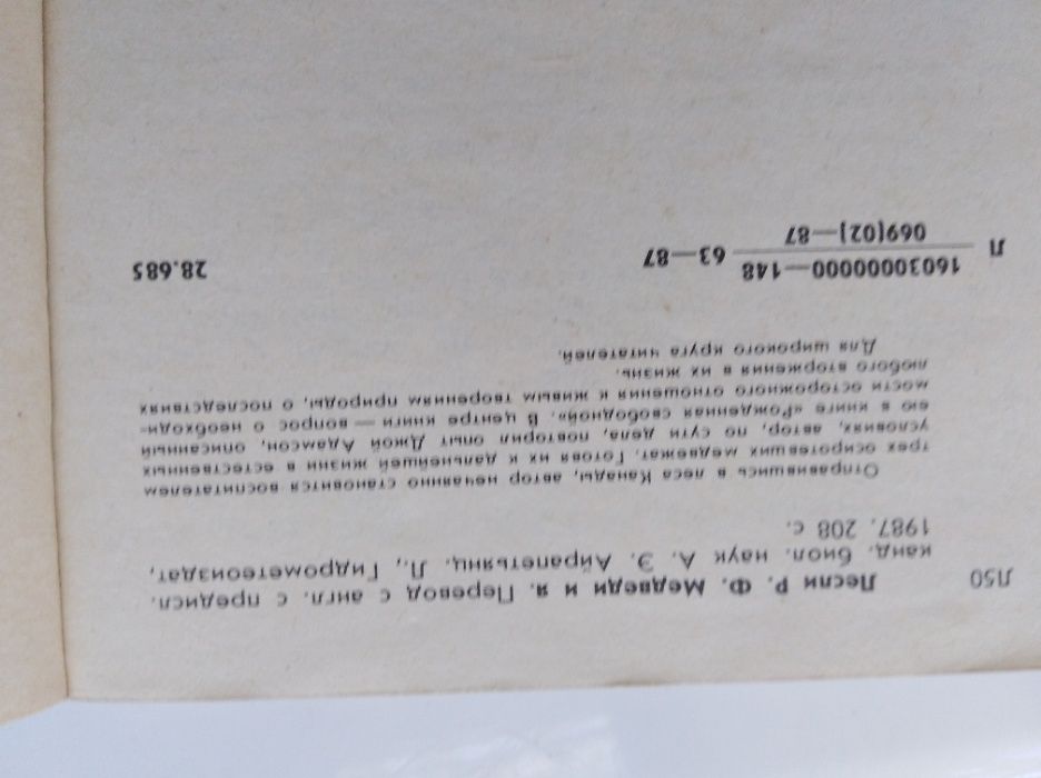 книга "Медведия" северо-американский вариант "Рожденная свободой"