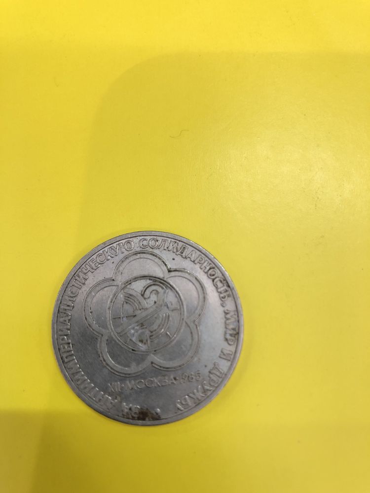 Один рубль 1 СССР радянські часів союзу срср советские монети