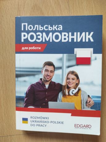 Книга україно-польська буквар розмовник для вивчення польської мови сл