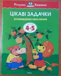 Тетради для дошкольников (4-5 лет)