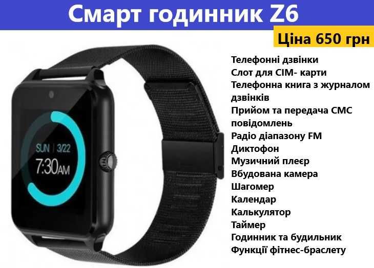 СМАРТ ГОДИННИКИ - нові, великий вибір + гарантія