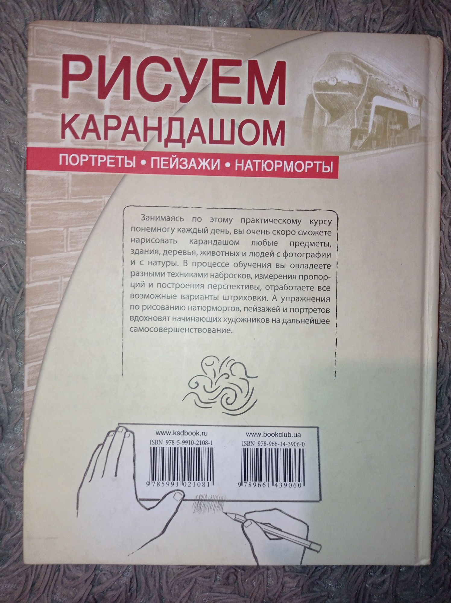 Книга Рисуем Карандашом