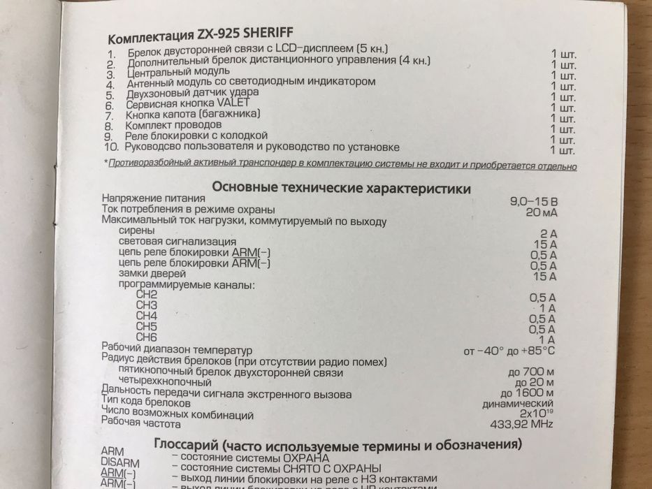 Автосигнализация SHERIFF ZX-925 с доп. меткой-транспондером