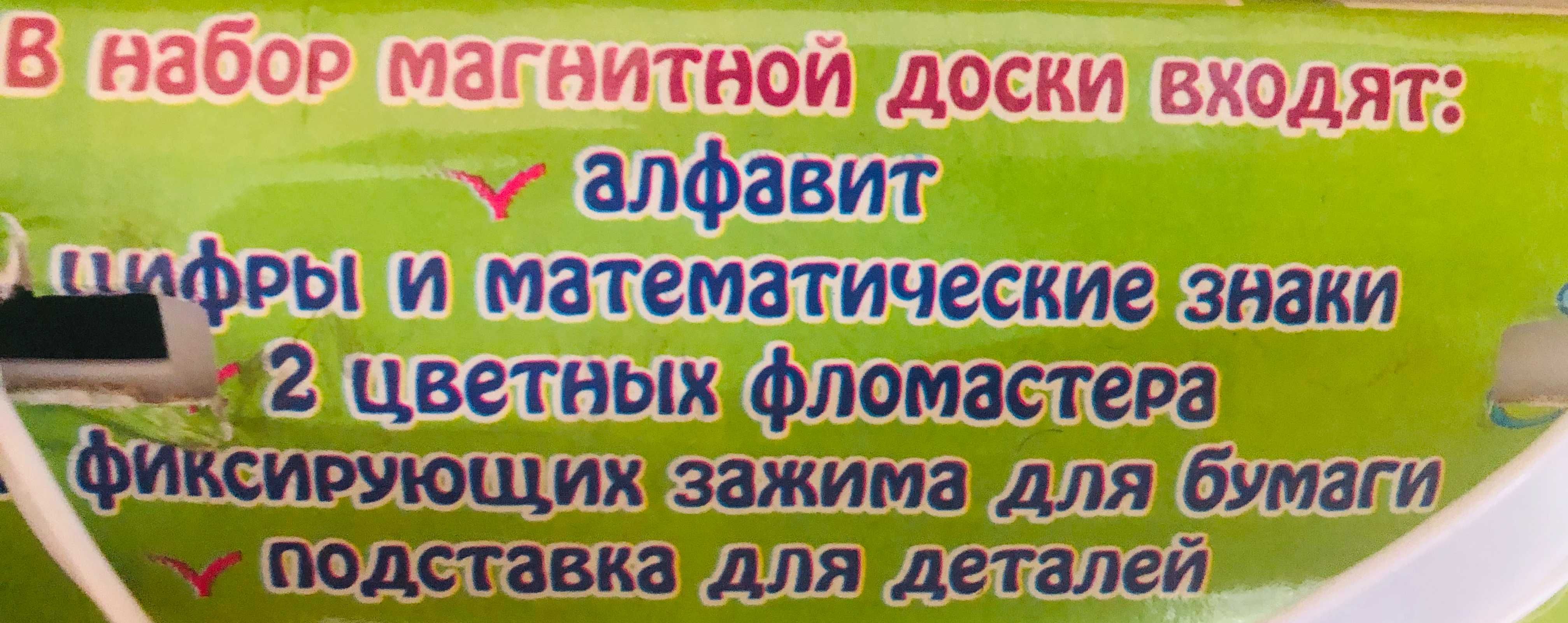 Продам доска (двухсторонняя) для обучения