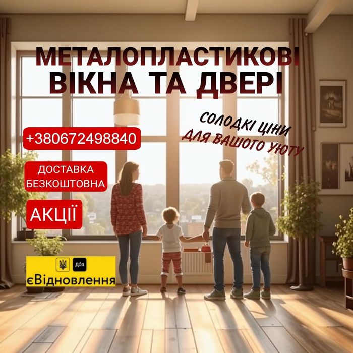 Металопластикові вікна, двері, балкони. Встановлення