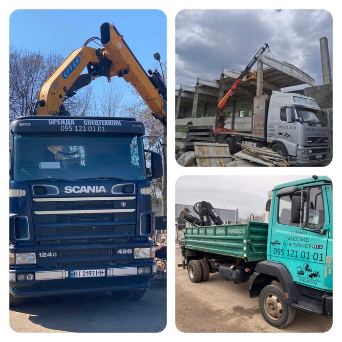 Послуги маніпулятора! Услуги манипулятора!