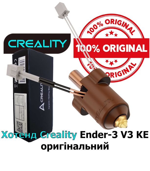 Оригінальний хотенд Creality hotend Ender-3 V3 KE