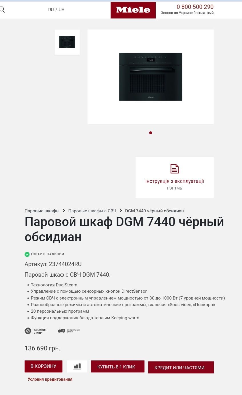 Чёрная серая встраиваемая пароварка микроволновая СВЧ Miele DGM 7440