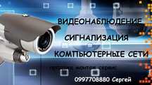 Відеоспостереження сигналізації