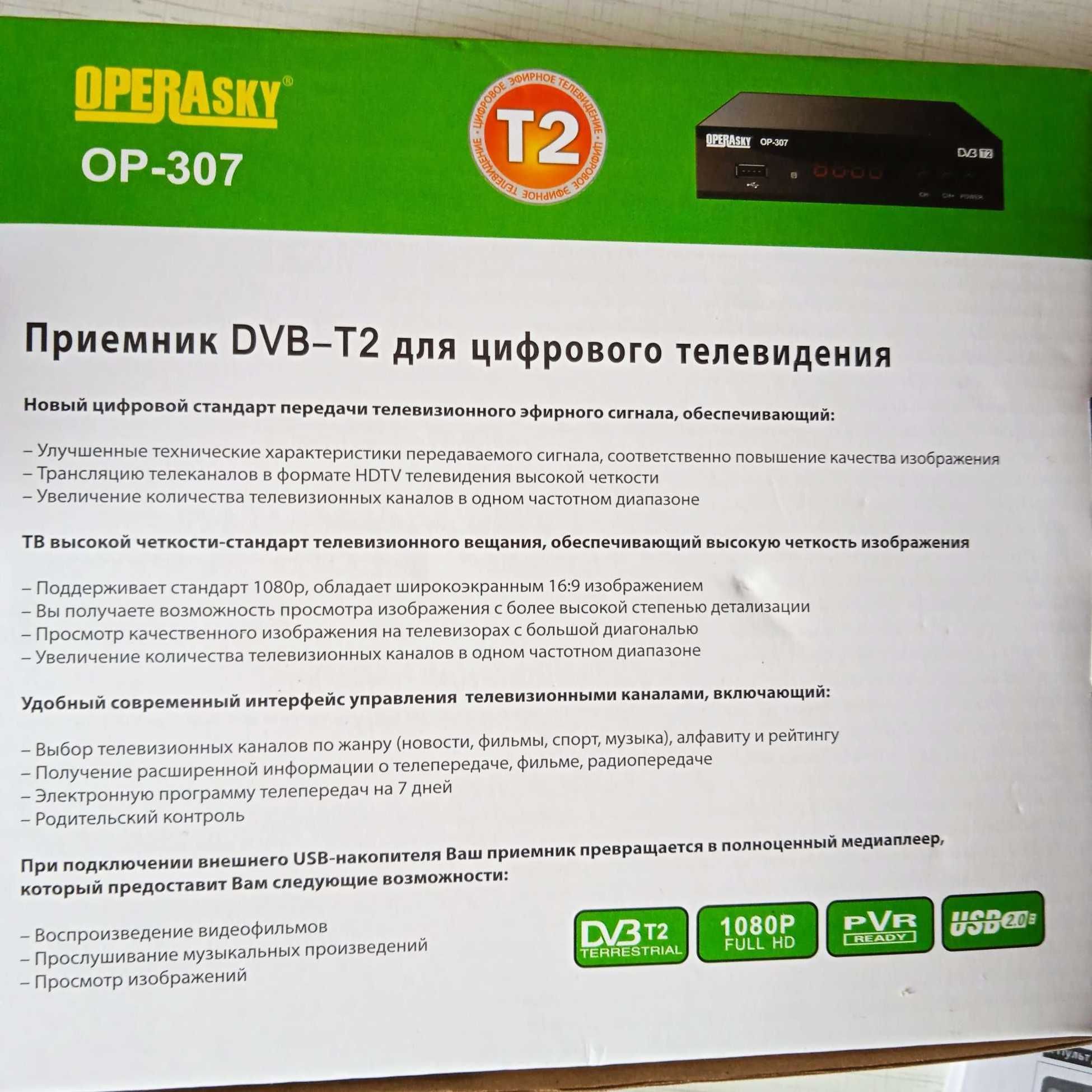 Телевизионный приемник-тюнер DVB-T2 с антенной.