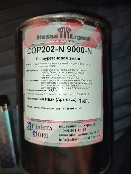 Поліуретанова емаль COP202-N 9000-N 1кг