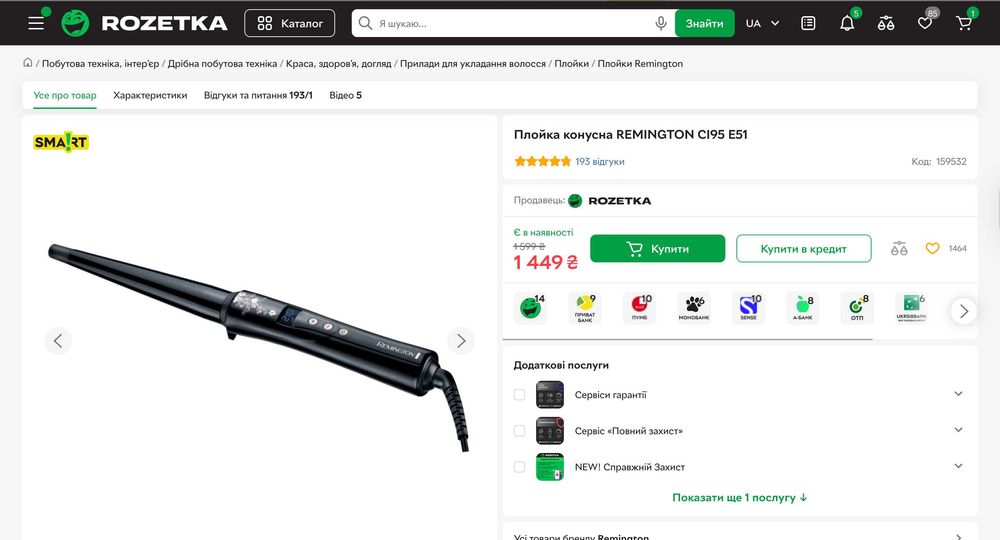 Плойка конусна REMINGTON CI95 E51 (без дефектів, чудовий стан)
