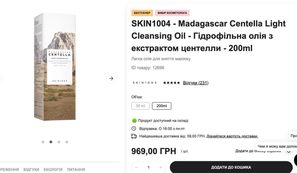 SKIN1004 Гідрофільна олія з екстрактом центелли - 200ml