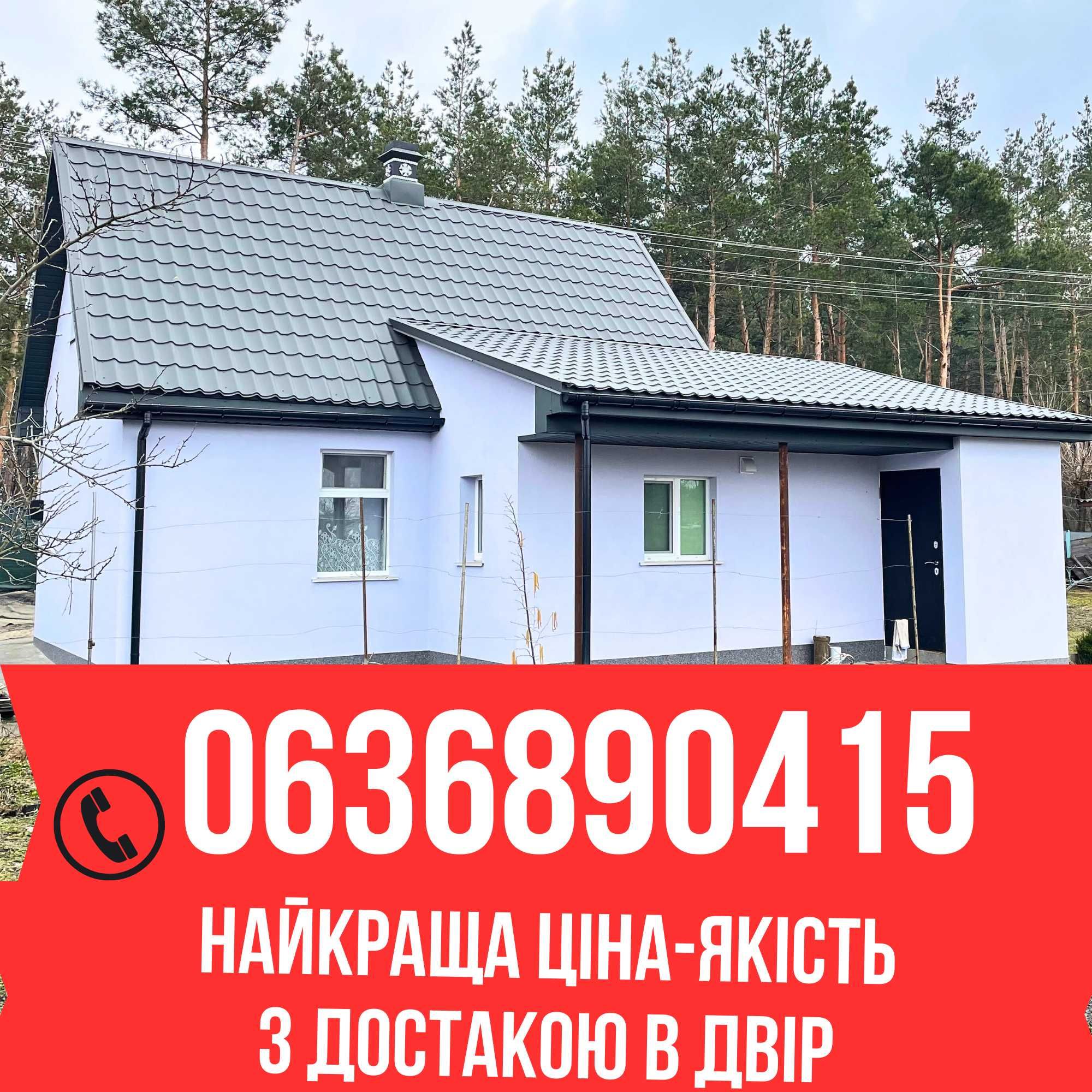 Металочерепиця для криш,металопрофіль для даху, сайдинг, паркан