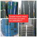 Продам ящики чешка для ягід.