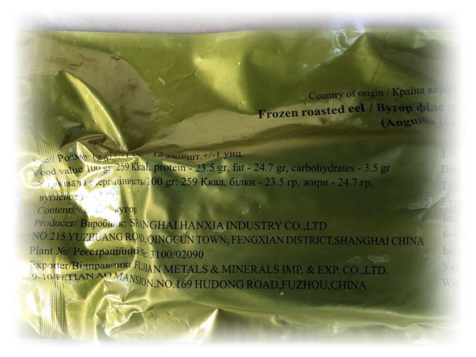Угорь копченый (Unagi-Унаги) в кисло-сладком соусе 20% (Китай)