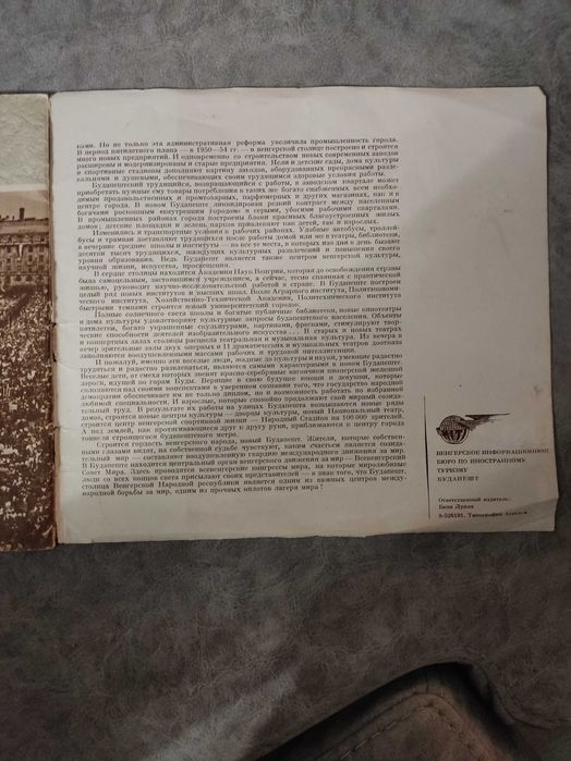 Продам туристический буклет Будапешт 1950-х годов