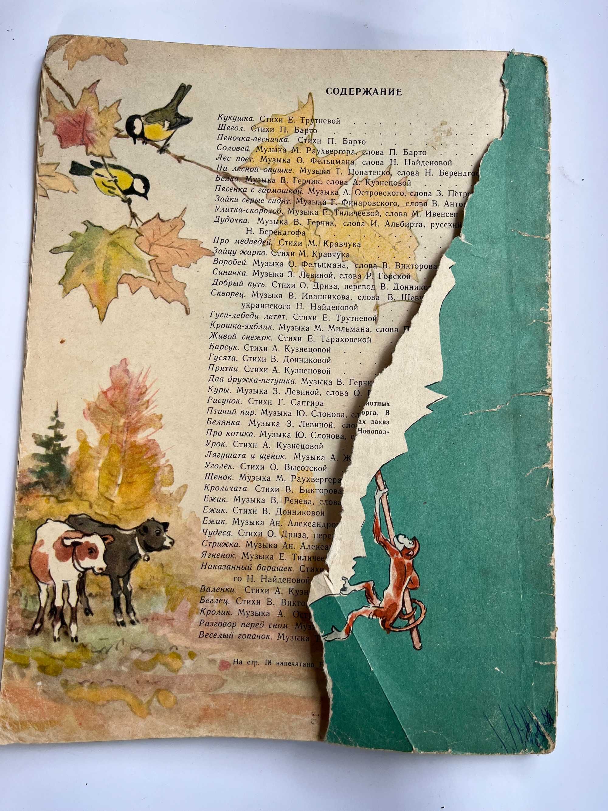 Ноты " Про птиц и зверей " 1964 г