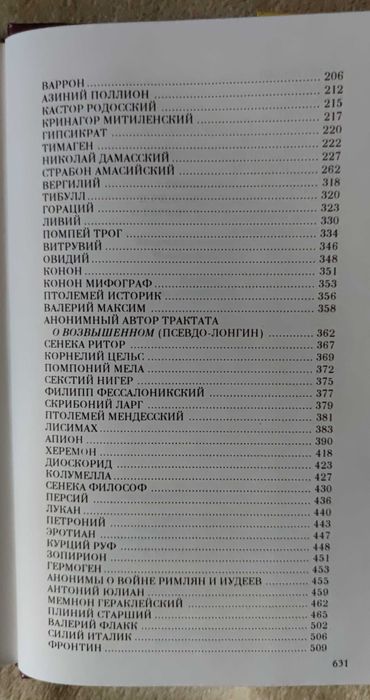 Греческие и римские авторы о евреях Т. 1 От Геродота до Плутарха