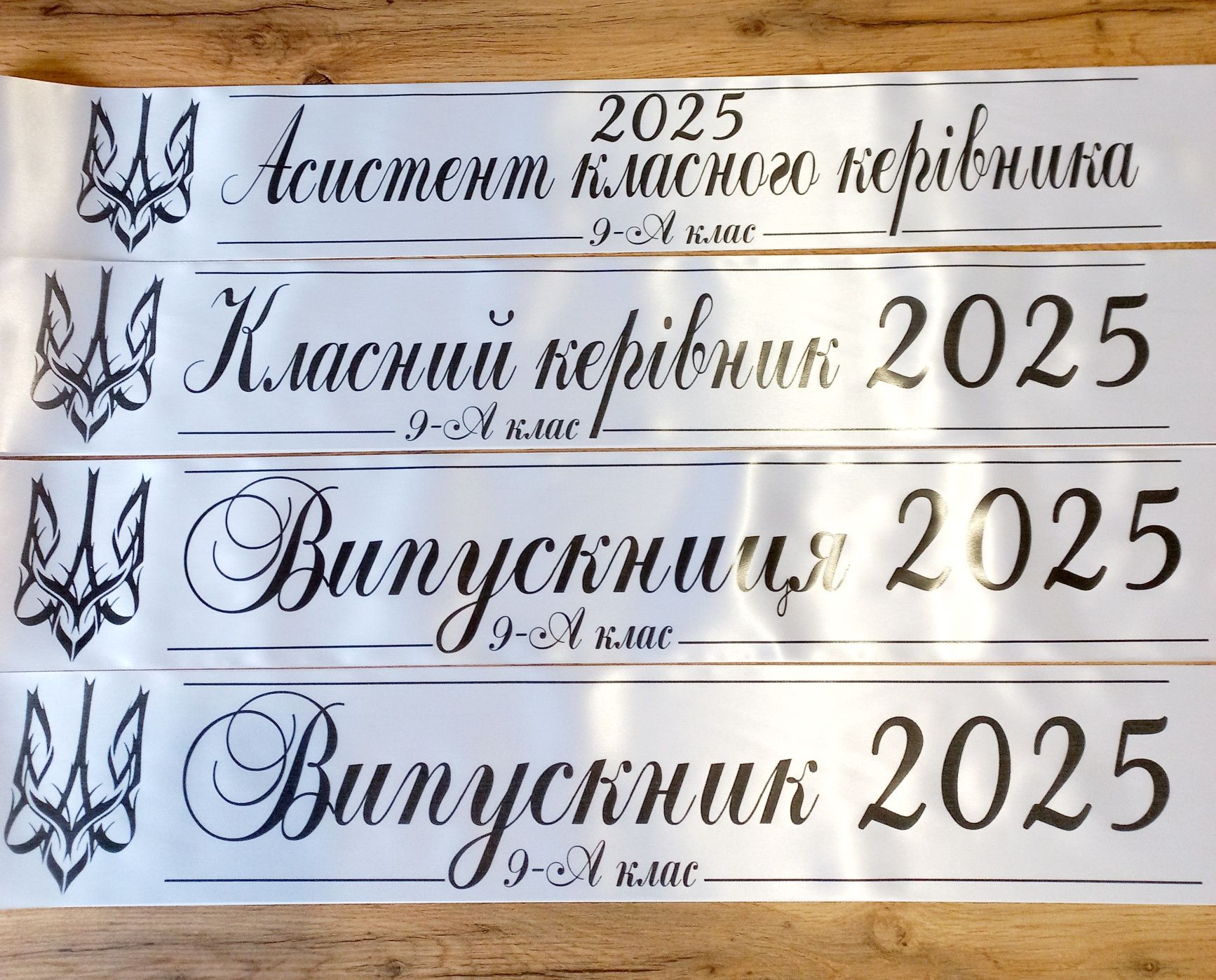 Стрічки іменні, індивідуальні,на випускний 2025 ,в наявності