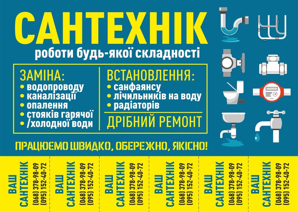 Сантехніка з турботою про тебе.