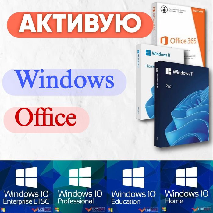 АКТИВУЮ за хвилину Windows | Office (Назавжди)