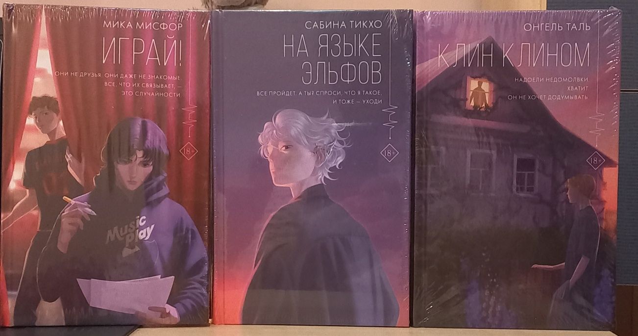 Клин клином. На языке эльфов.