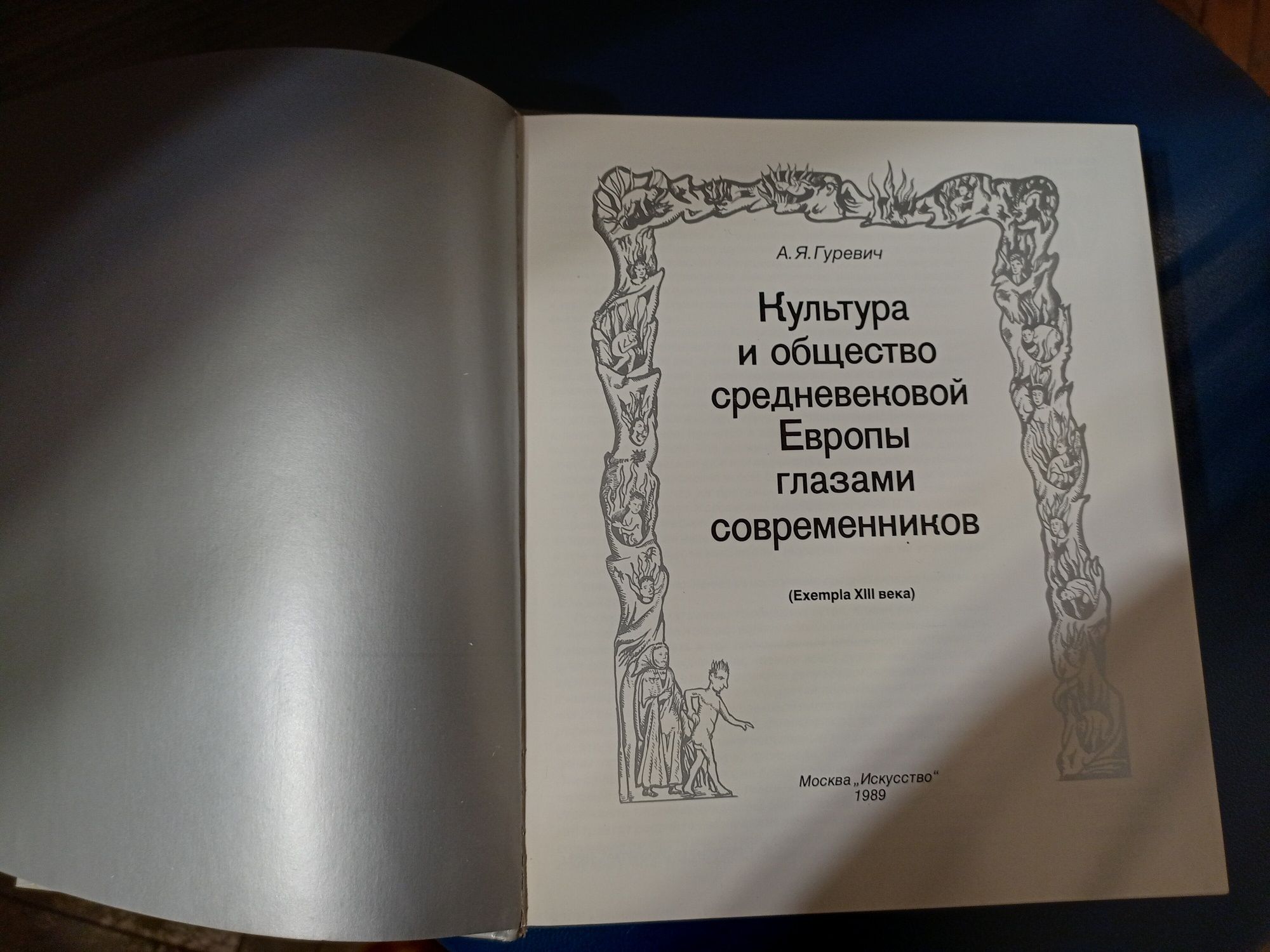 Эпоха, быт, костюм(Европа средневековая , XI—XIII , Япония XVI ст, )