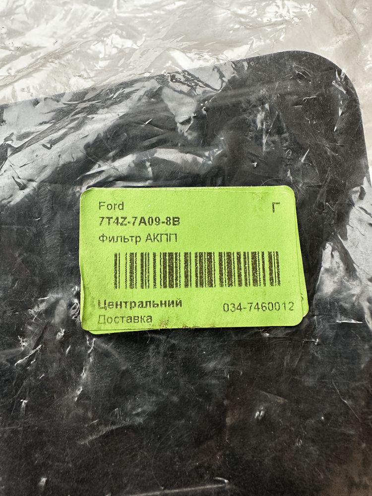 Фільтр АКПП Ford Edge/Explorer/Flex 2.7/3.5 . 7T4Z7A098B