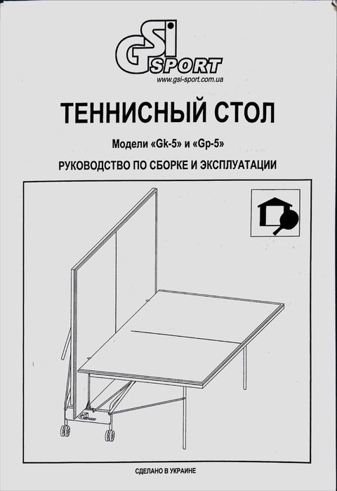 Тенісний стіл Gk-5 синій