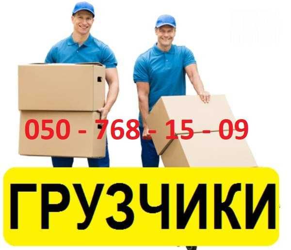 Грузчики.  Погрузка - Разгрузка. Переезды квартир и офисов.