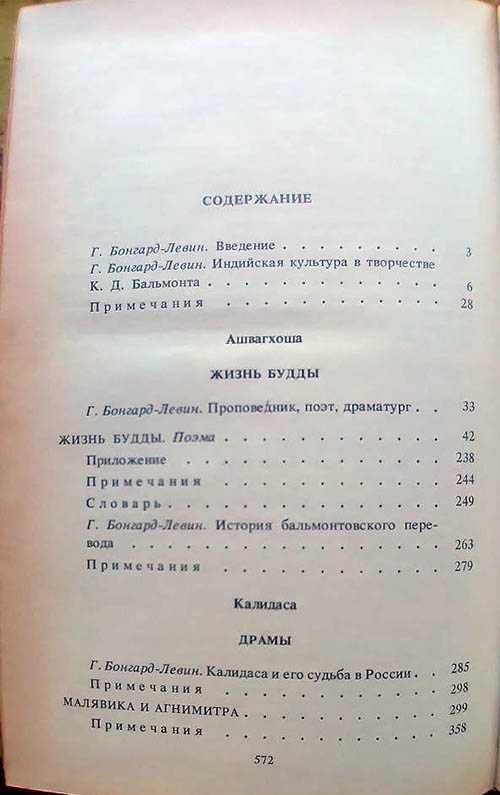 Ашвагоша Жизнь Будды