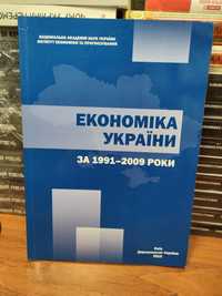 Економіка України,1991-2009 роки