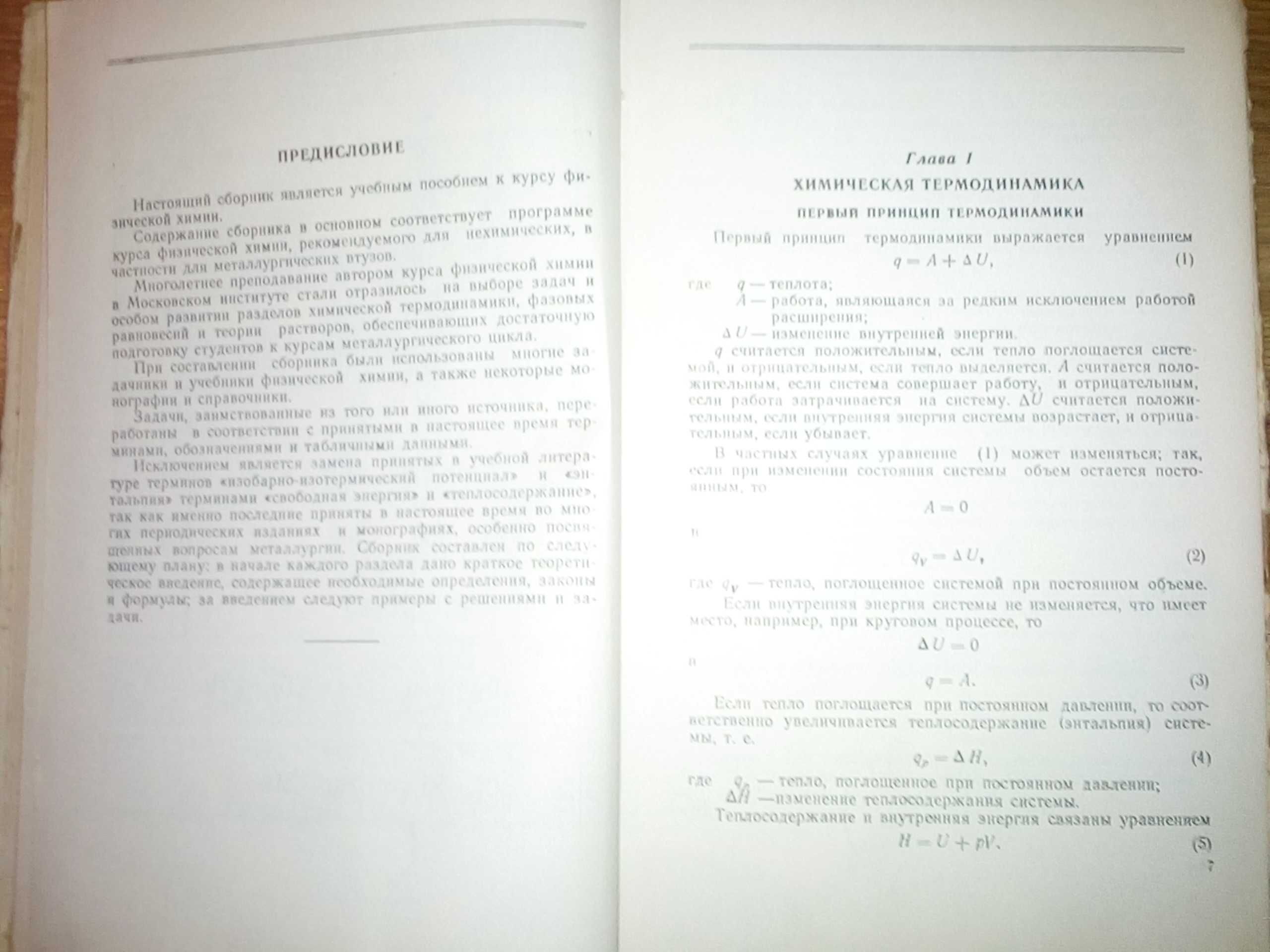 Пономарева К. С. - Сборник задач по физической химии