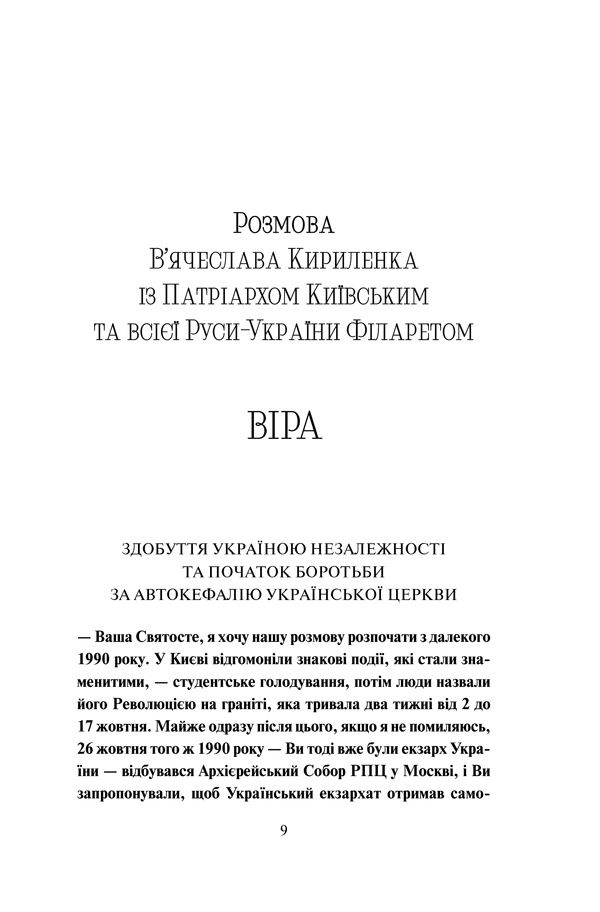 Книга Три розмови про Україну