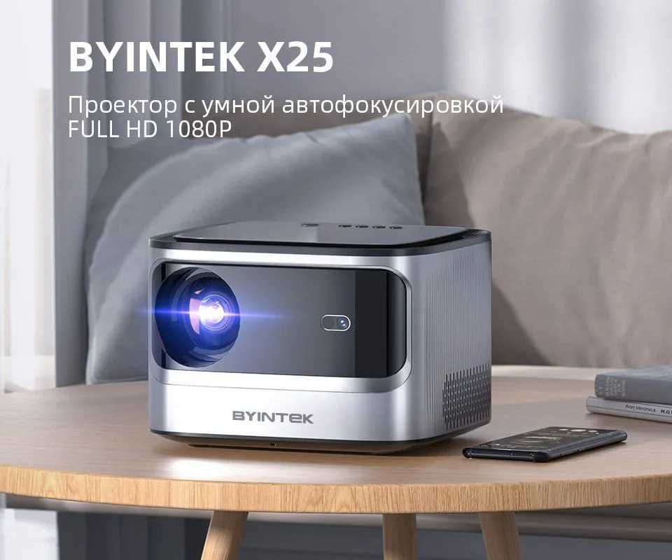 Нові Проектор BYINTEK X25 Реальні Full HD 1920x1080P 4K WiFi Екран ALR