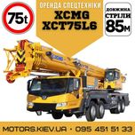 Автокрани, послуга та оренда автокрана 75 тон
