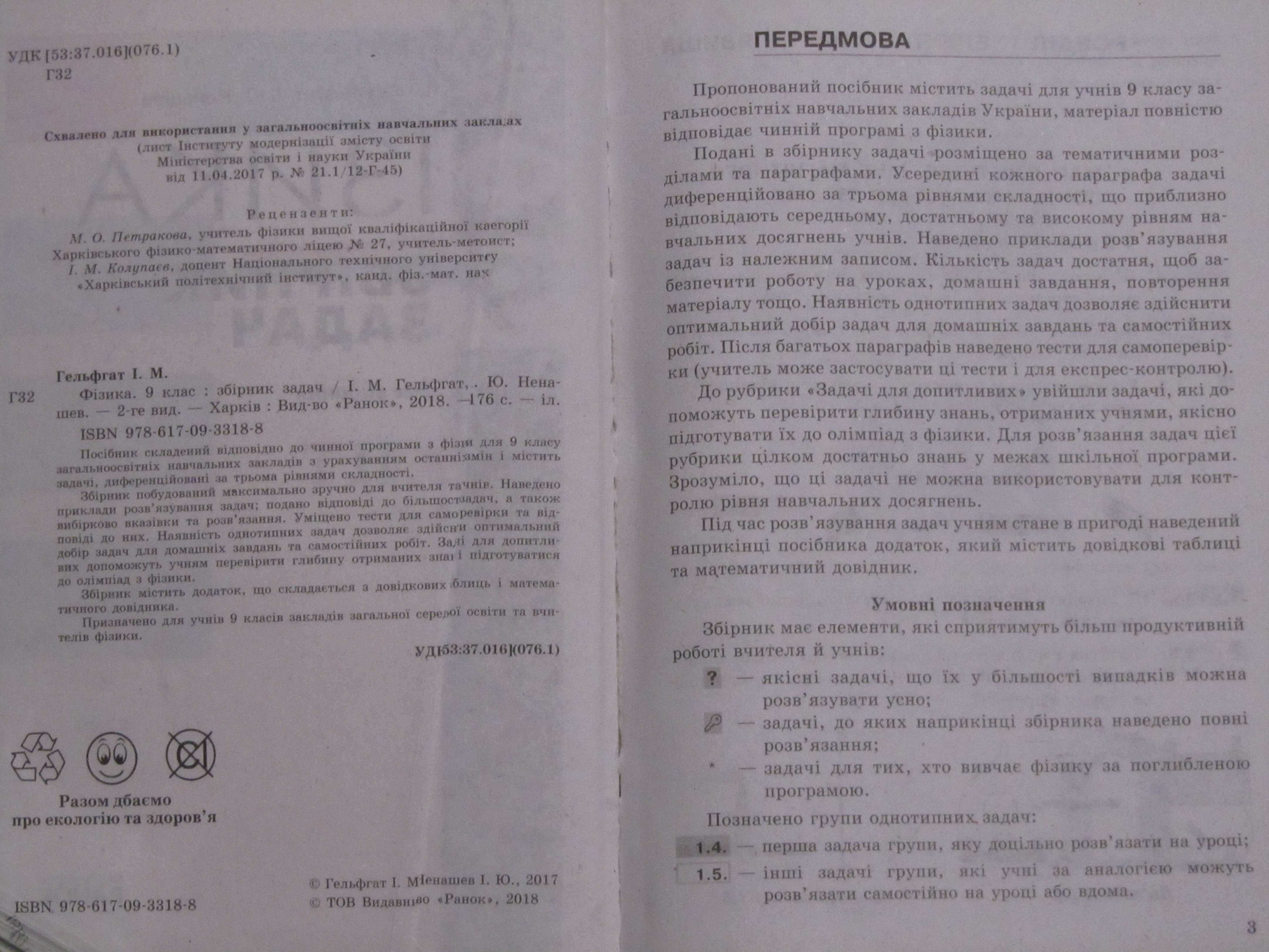 Геометрія 8, 10, фізика 9
