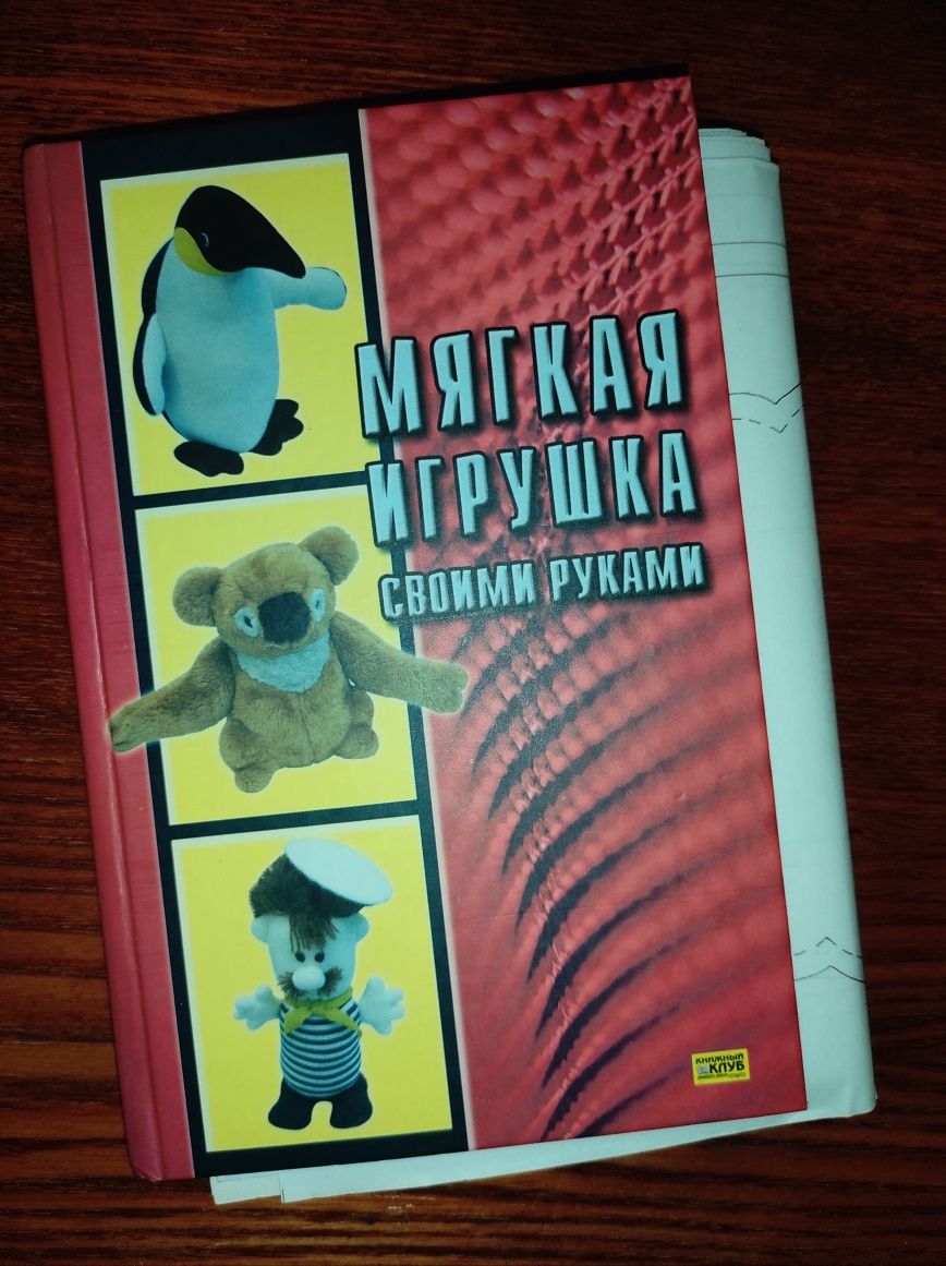 Книга мягкая игрушка своими руками