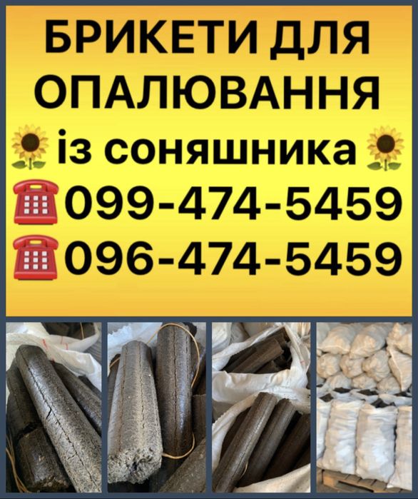 Паливні брикети для опалення, топливные брикеты для отопления