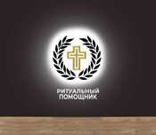 Ритуальные услуги Новомосковск. Кремация, кладбища. Звоните!