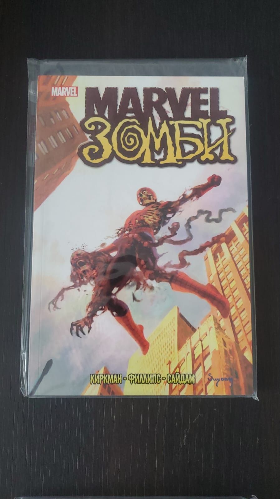 Комикс Marvel Зомби