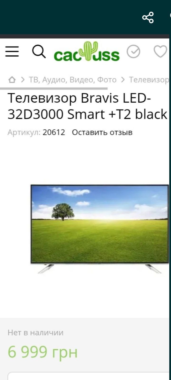 SMART LED телевизор 32"Android WI-FI с T2 тюнером