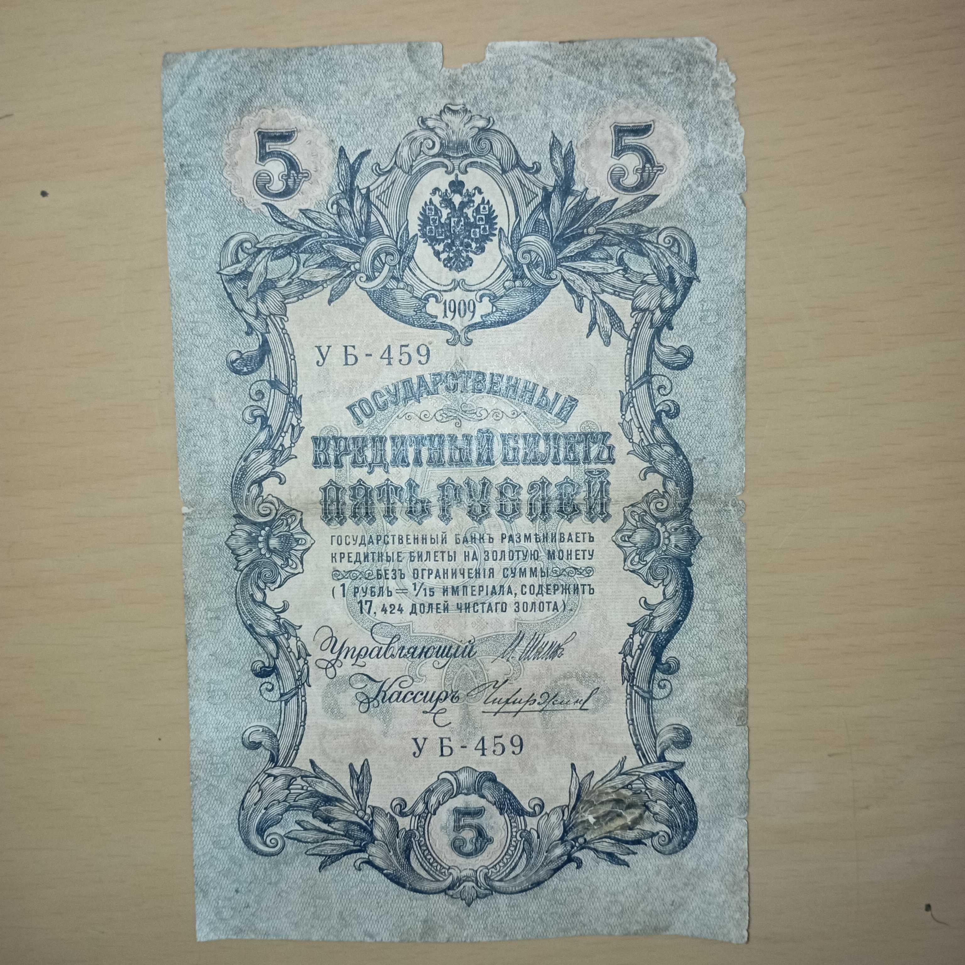 Банкнота 250 рублей 1918 год Оригинал !