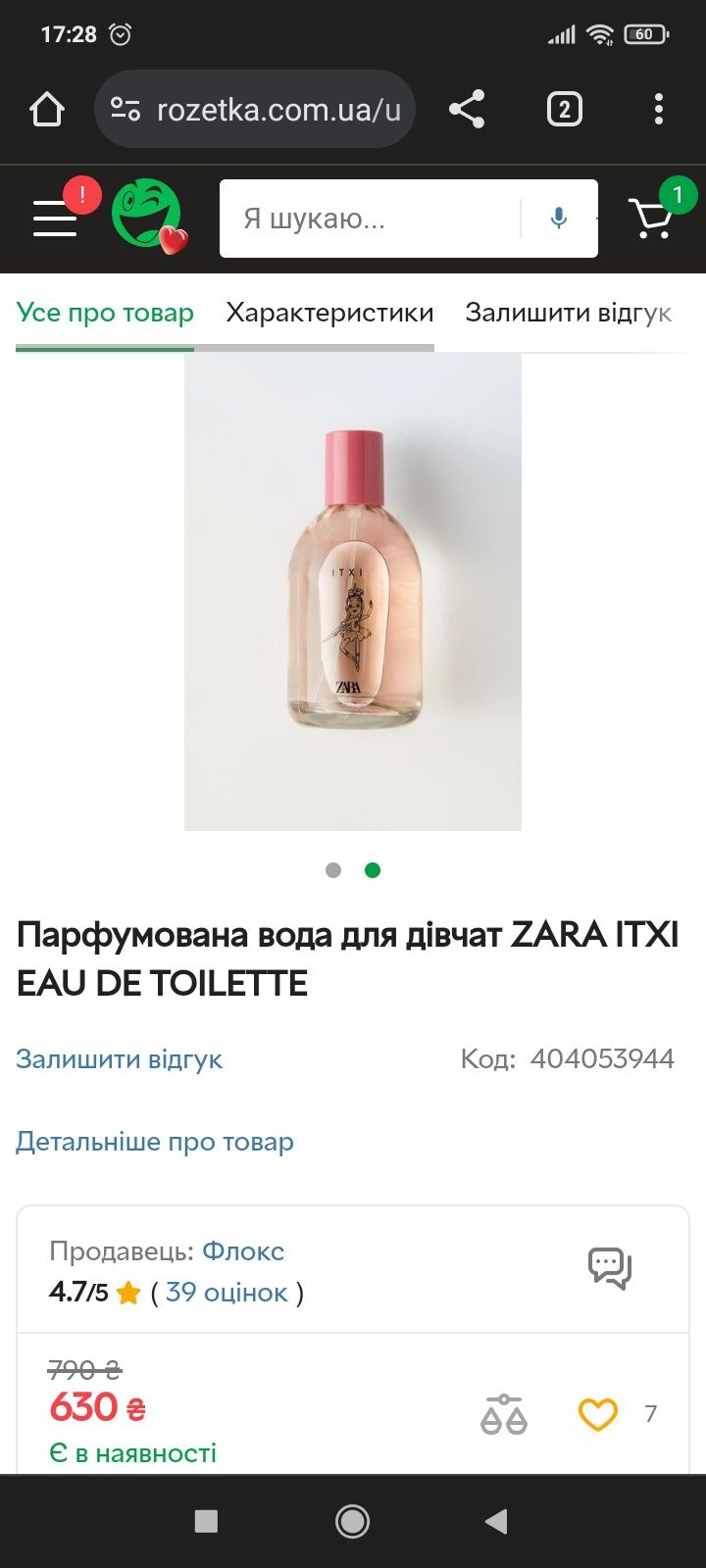 Парфюмированная туалетная вода Zara