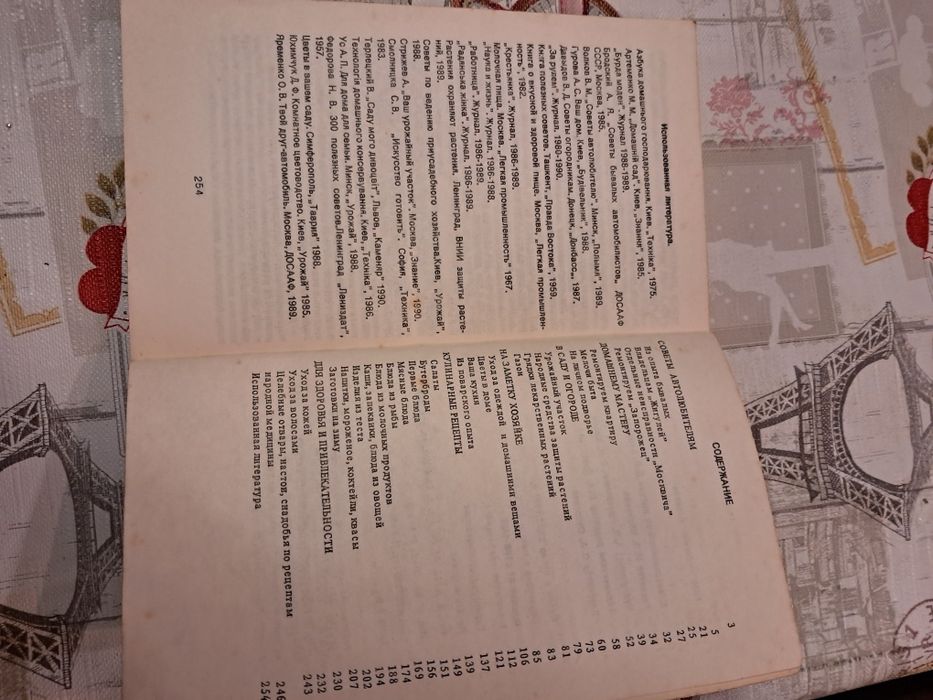 Книга полезных советов, 1991 г. г.