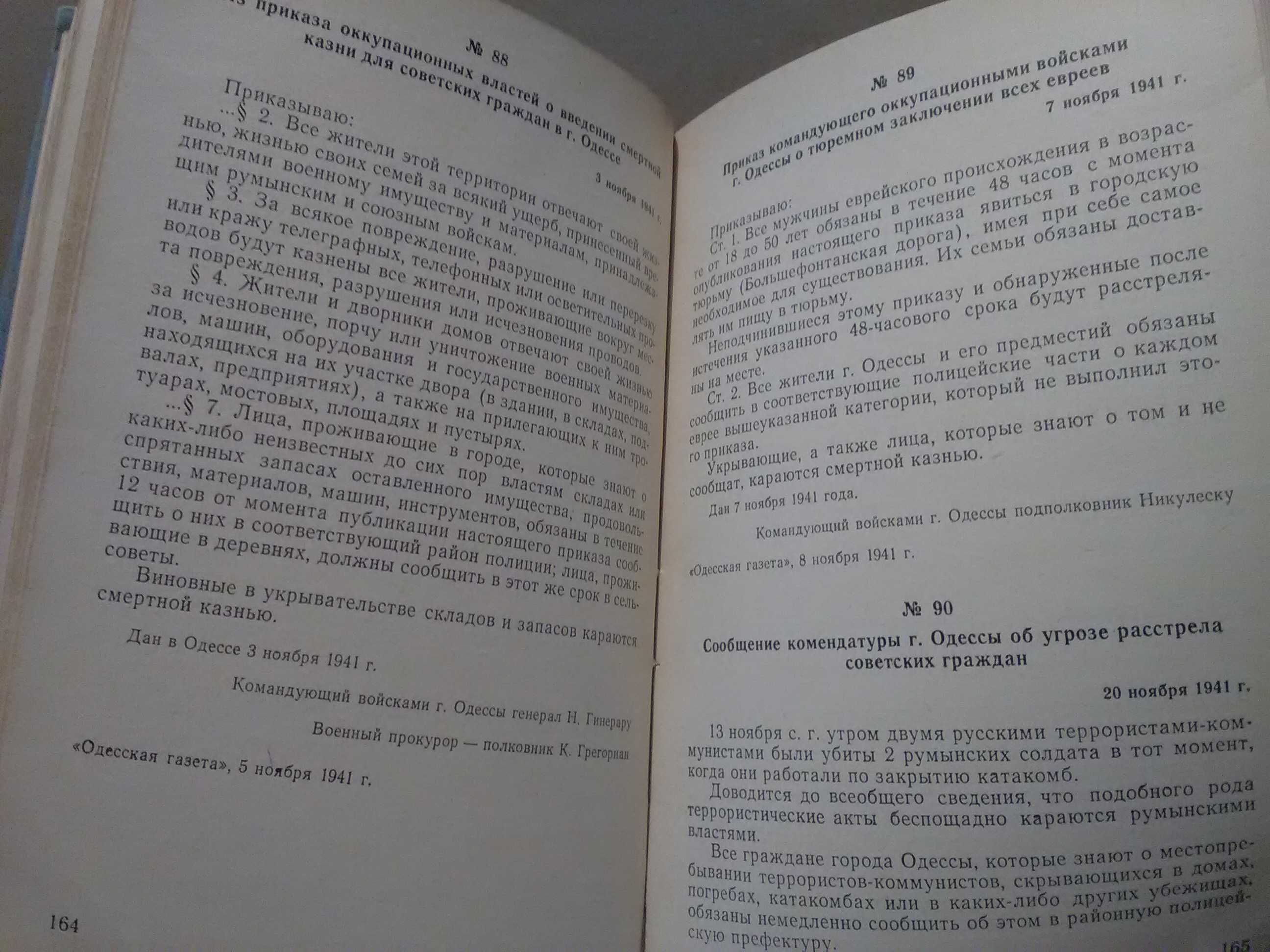 Одесская обл. в Великой Отечественной 41-45 гг. Документы, материалы.