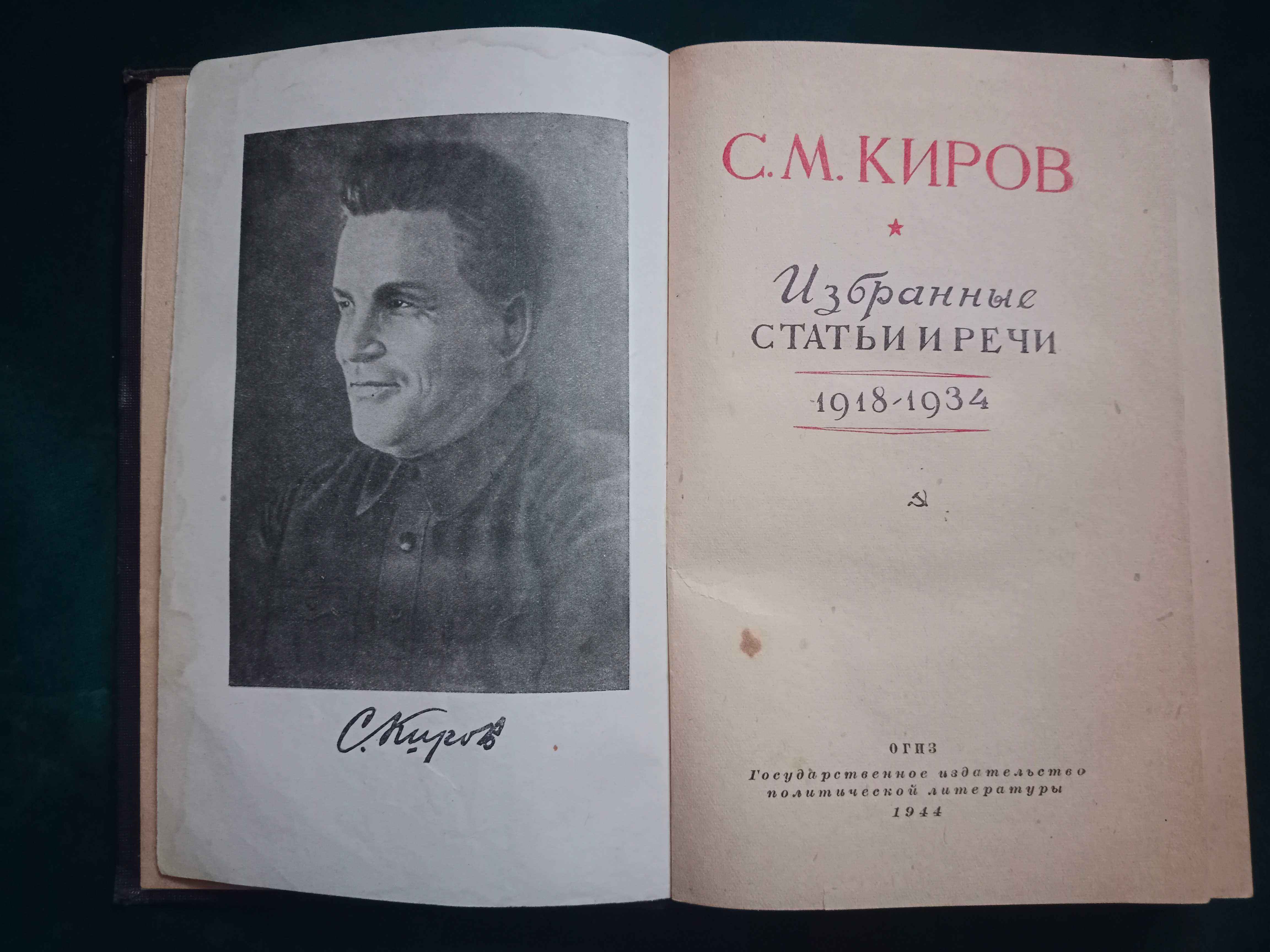 Книга Киров 1944 тир. 15 000