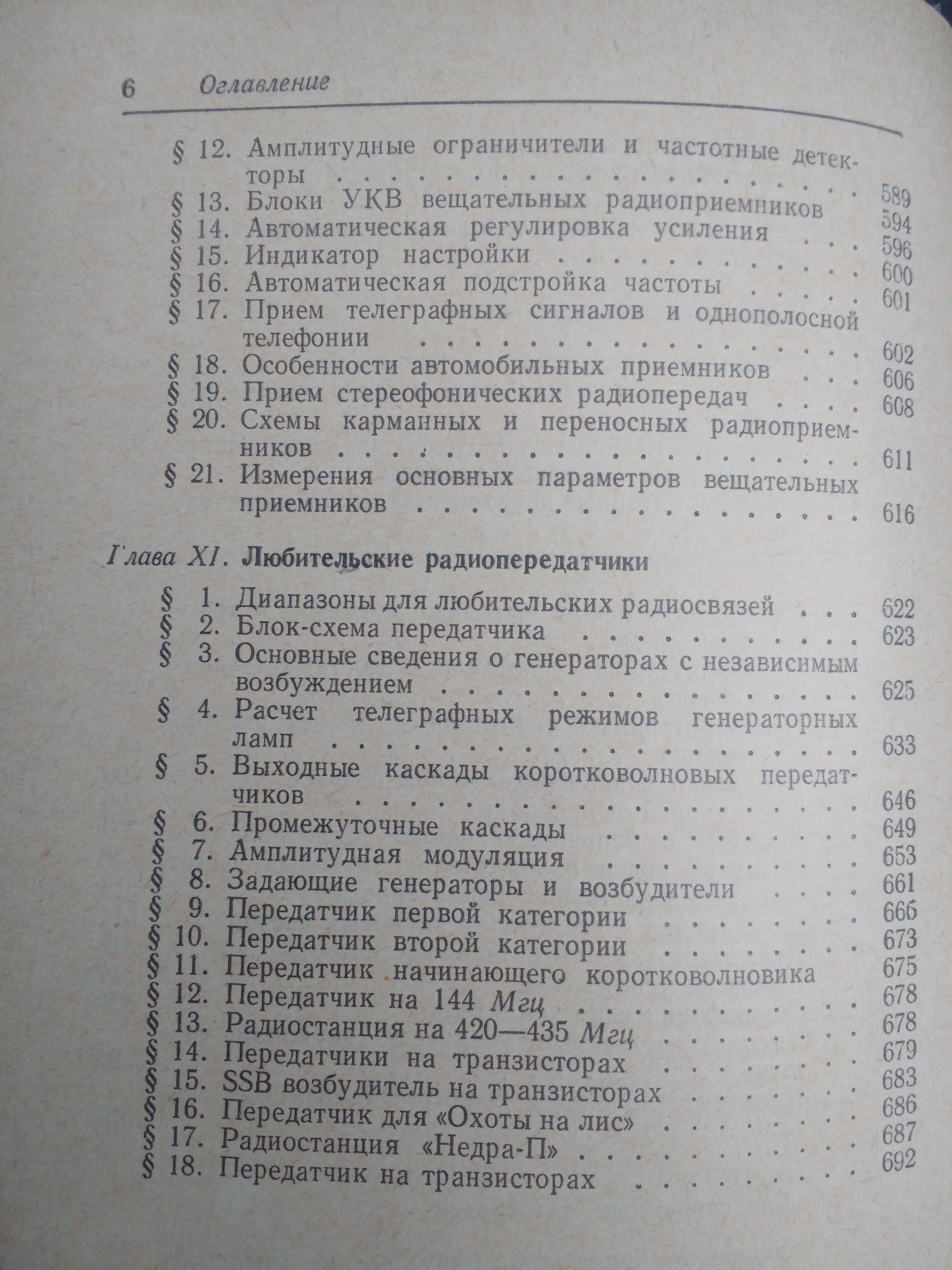 Справочник радиолюбителя 2тома
